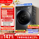 美的（Midea）简尚 滚筒洗衣机全自动 12公斤大容量 1.1高洗净比 除菌净螨 超薄 MG120V36T 以旧换新 国家补贴