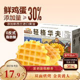 三只松鼠轻格华夫饼 营养早餐面包蛋糕办公室下午茶饼干糕点零食450g