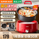 苏泊尔（SUPOR）电火锅分体式家用火锅多用途锅可拆洗大容量不沾多功能电煮锅电热锅电炒锅锅具专用1-2-3人小火锅 5L 【分体】1800W|下沉蓄热|红