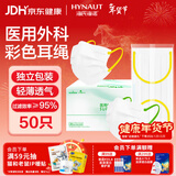 海氏海诺艾暖一次性医用外科口罩独立包装一只一袋口罩防尘白色50只