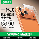 毕亚兹【AR抗反光】适用苹果17Pro镜头模组 iPhone17pro保护贴膜 手机摄像头后底座膜防摔耐刮