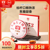 大益TAETEA茶叶普洱茶熟茶7572饼茶盒装200g经典标杆口粮茶中华老字号