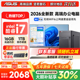 华硕（ASUS）品牌【14代酷睿i7】台式电脑主机台式机办公电脑独显商务家用游戏设计渲染企业补贴电脑整机全套 三：酷睿i7/1TB/16G/旗舰办公独显 华硕主机+24寸显示屏全套【高清蓝光护眼】