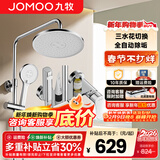 九牧（JOMOO） 淋浴花洒套装全套增压莲蓬头手持喷头浴室卫浴带喷枪可升降 【自动除垢款】喷枪花洒36647