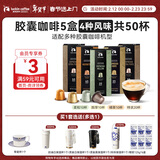 瑞幸咖啡进口意式浓缩中深烘胶囊咖啡5盒共5.3g*50颗适配nespresso胶囊机