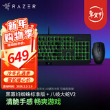 雷蛇（Razer） 黑寡妇蜘蛛标准 机械键盘 游戏键盘 办公键盘 电脑键盘 ABS键帽104键 黑寡妇标准版+八岐大蛇V2