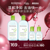 贝德玛（BIODERMA）【女神节】小绿水净妍控油洁肤液油皮卸妆水控油卸防晒1200ml