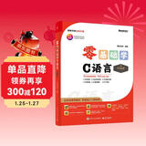 包邮【2024全新升级】零基础学C语言（升级版）（全彩印刷）