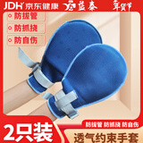 益泰防拔管医用约束手套老人防抓手套手腕固定带绑绳防抓板防病人自伤