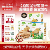 小皮（Little Freddie）宝宝零食谷物饼干婴儿磨牙饼干1岁+儿童零食80g*3盒 多口味随机发