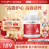 Healthy Care高浓缩辅酶q10胶囊熬夜加班送礼优选保护心脏心悸心慌胸闷气短 【澳洲原装进口】150mg 180粒*1瓶