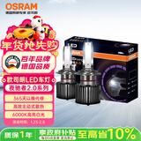 欧司朗（OSRAM）汽车LED大灯灯泡 夜驰者2.0 HB3(9005)HB4(9006)  12V/25W 6000K