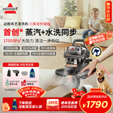 必胜（BISSELL）【全新升级】家用布艺清洗机高温蒸汽清洁机 窗帘地毯沙发床垫除螨多功能一体机小蒸龙3700Z