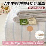 艾薇 床单毛绒学生宿舍单人被单 A类牛奶绒床单单件 蓝条 160*230cm