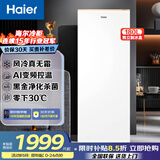 海尔（Haier）立式冷柜电脑控温冰柜冷藏冷冻切换家用冷柜风冷无霜/匀冷微霜母乳小冰箱 180升麦浪系列+零下30度无霜 180升