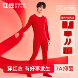 红豆【骐骥红】内衣男7A抑菌纯棉秋衣秋裤柔棉内裤棉袜结婚保暖礼盒