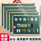 京宏40*60cm田字格+绿板 写字板磁吸板小白板墙贴黑板办公用记事板看板小黑板儿童家用教学水笔可擦