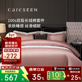 康尔馨酒店家纺 100支纯棉四件套 新疆长绒棉床单被套床上用品 1.5m床