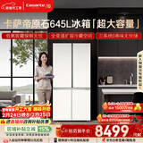 卡萨帝（Casarte）原石645升十字门冰箱三系统主动除菌一级能效超大容量BCD-645WGCTDM7Y9U1政府补贴15%