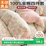 无印良品100%纯棉四件套床上用品全棉套件床单被套200*230cm1.5/1.8米床