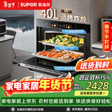苏泊尔（SUPOR）家用嵌入式蒸烤箱一体机40L大容量仿窑顶内腔设计瓷膜内胆低脂空气炸ZKQD40-710S