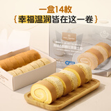 1号会员店（One's Member）原味&红茶瑞士卷蛋糕 1kg（14块）冷冻保存下午茶甜品甜点面包