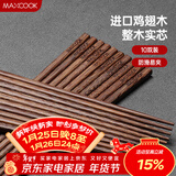 美厨（MAXCOOK）鸡翅木筷子 日式尖头鸡翅木筷 无漆无蜡实木筷子10双装 MCK0638