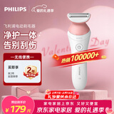 飞利浦（PHILIPS）电动剃毛美容器 升级款 充电式 干湿两用 浮动贴合 BRL146/80 生日礼物 小巧便携 情人节礼物