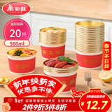 美丽雅一次性碗纸碗560ml*20只 食品级耐高温过新年红色圆形金箔碗