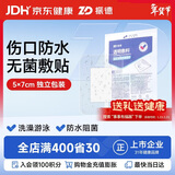 振德无菌防水敷贴 5*7cm*10片 医用无菌伤口贴大号创可贴洗澡贴肚脐贴