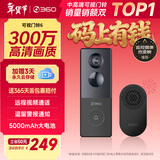 360可视门铃6 300W高清画质 家用监控智能门铃电子猫眼摄像头 无线wifi手机远程查看对讲