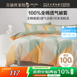 百丽丝水星家纺出品纯棉被套单件40支全棉被罩 家庭双人床上用品被套