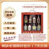 茅台 八款名酒 小酒套装 8瓶礼盒装（具体商品及对应规格请见商详）陈年老酒 礼赠宴请收藏【名酒鉴真】