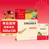 非洲民间故事 老人的智慧 快乐读书吧五年级上册必读课外阅读书 四升五暑假阅读  附真题万物复书五年级