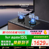 方太【易清洁防干烧】天然气燃气灶 家用嵌入式5.2kW*猛火双灶 防干烧可联动 01-TEK21-G