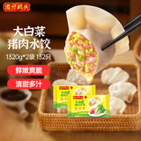 湾仔码头大白菜猪肉水饺1320g*2包 132只 半成品速冻水饺皇后推荐