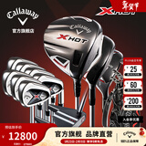 Callaway卡拉威高尔夫球杆全新X HOT男士套杆高容错初中级全套 碳素R（3木7铁1推1球包）