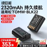 绿巨能（llano）适用松下电池DMW-BLK22相机电池DC-S5 S9 GH6 GH5M2单反数码微单LUMIX s5m2 Panasonic充电仓盒子 【3C认证】单电池
