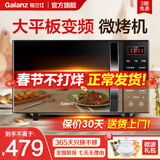 格兰仕 家用微波炉烤箱一体机易清洁大平板智能变频800瓦23升一级能效节能省电解冻烧烤光波炉C2S7 【省电节能】 黑色