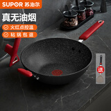 苏泊尔（SUPOR） 炒锅不粘锅炒菜锅 电磁炉燃气灶通用 麦饭石色无油烟火红点无烟 PC34W8 34cm