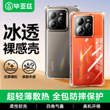 毕亚兹适用realme 真我gt7pro手机壳 realme 真我GT7Pro保护套 镜头全包四角气囊防摔透明软壳 JK752透明