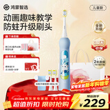 华为智选鸿蒙智选力博得智能儿童电动牙刷 升级款食品接触级材质宝宝牙刷礼物3-12岁儿童生日新年礼物 蓝