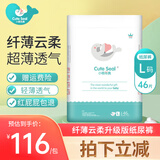 小萌希奥（Cute Seal） 婴儿纸尿裤升级版超薄干爽透气宝宝尿不湿男女纸尿裤/尿不湿 L码升级版-46片(体重9kg-14kg)