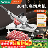 双枪（Suncha）切肉片机牛羊肉卷切片机家用加高刨肉机304不锈钢手动切冻肉肥牛
