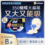苏菲超熟睡柔棉感夜用卫生巾35cm8片超长扇尾量多姨妈巾自营官方旗舰