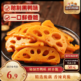 三只松鼠脆藕片黑鸭味150g 休闲零食香辣莲藕卤味蔬菜特产素食解馋小吃