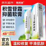健邦客积雪草复颜舒缓膏苷霜软膏淡化痘印修复凝胶祛黑头粉刺控油痘乳膏