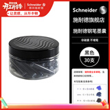施耐德（Schneider）钢笔墨囊墨水胆非碳素不堵笔德国进口欧标钢笔适用开学必备用品30支瓶装 黑色6701