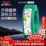 德力西（DELIXI）电线电缆ZC-BV2.5平方阻燃单芯单股家用铜芯电线100米绿色零线 