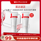 薇诺娜【直播专享】特护洁面乳100g*2氨基酸补水保湿洗面奶护肤